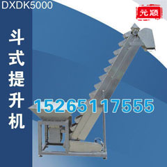 DXDK5000斗式提升机