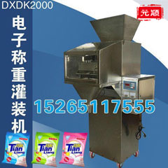 DXDK2000电子称重灌装机