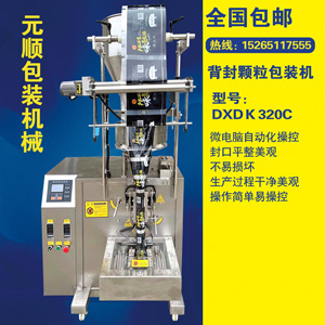 DXDＫ320C背封颗粒包装机